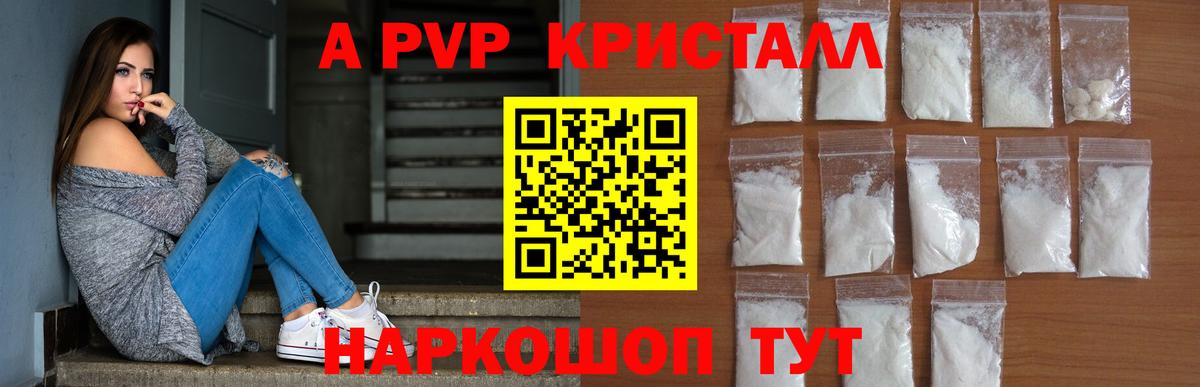 Альфа ПВП кристаллы Электрогорск