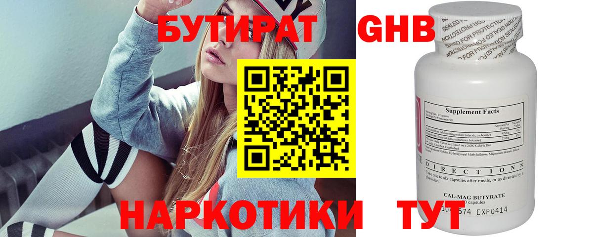 БУТИРАТ Butirat  Вход с VPN  Электрогорск 