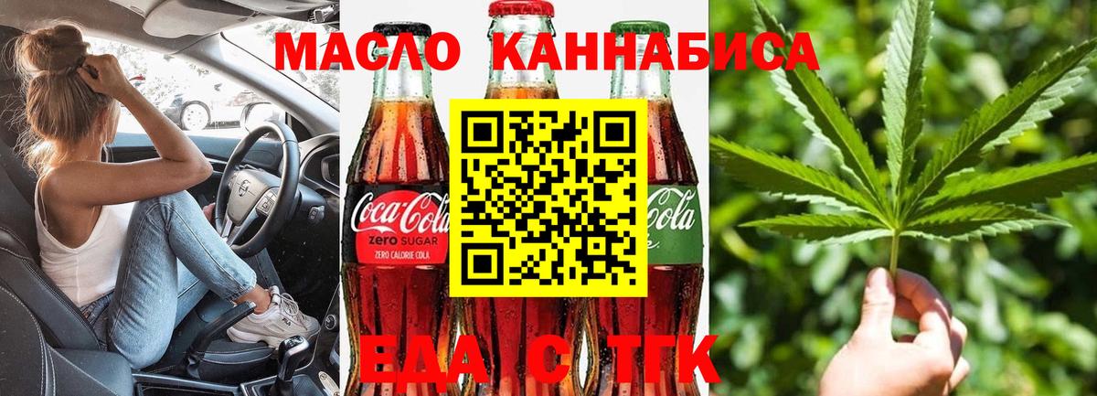 Печенье с ТГК марихуана Электрогорск