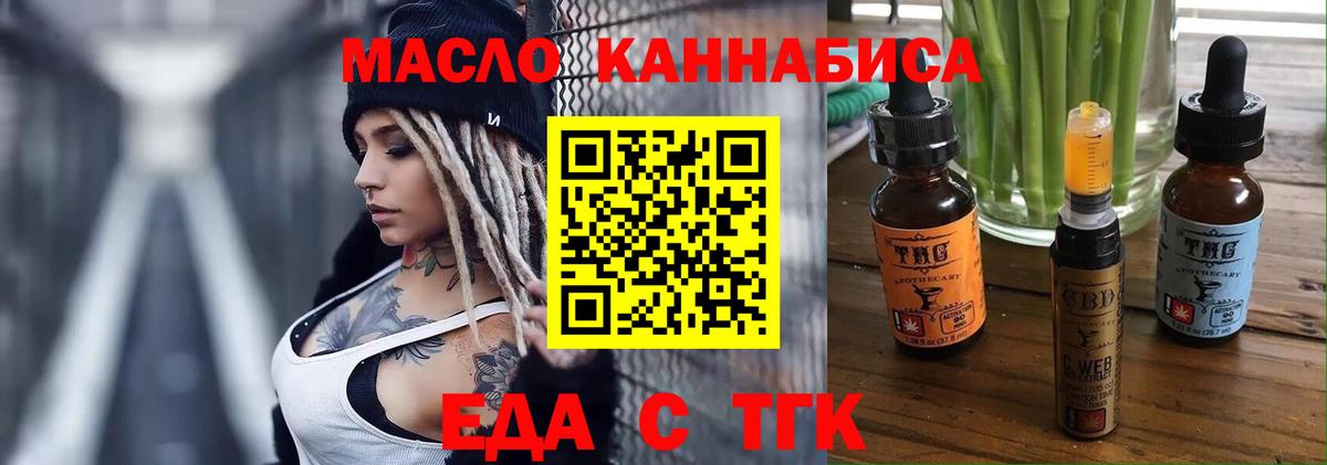 Еда ТГК марихуана  Вход с VPN  Электрогорск 