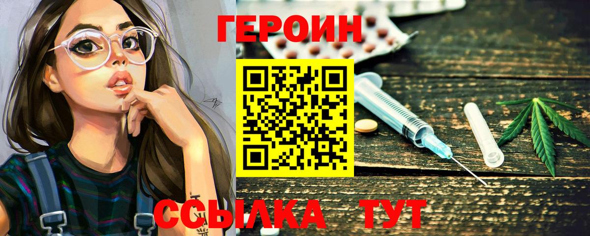 Электрогорск  Героин герыч  Вход с VPN 