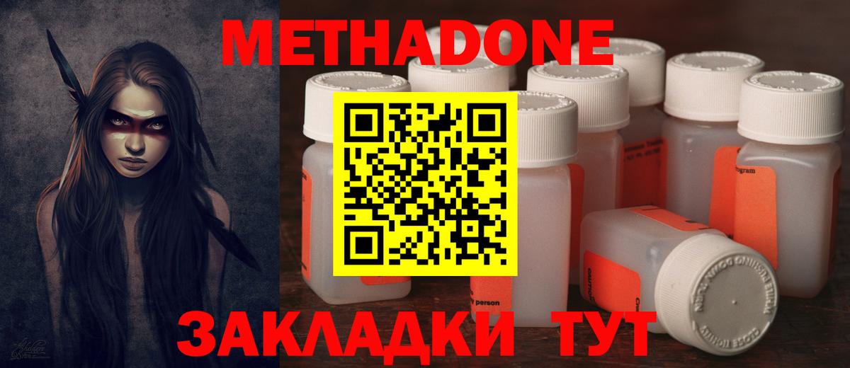 Метадон methadone Электрогорск